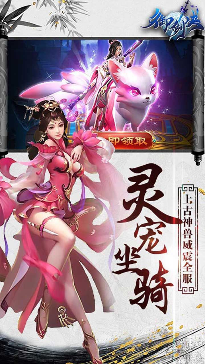 御剑决手游