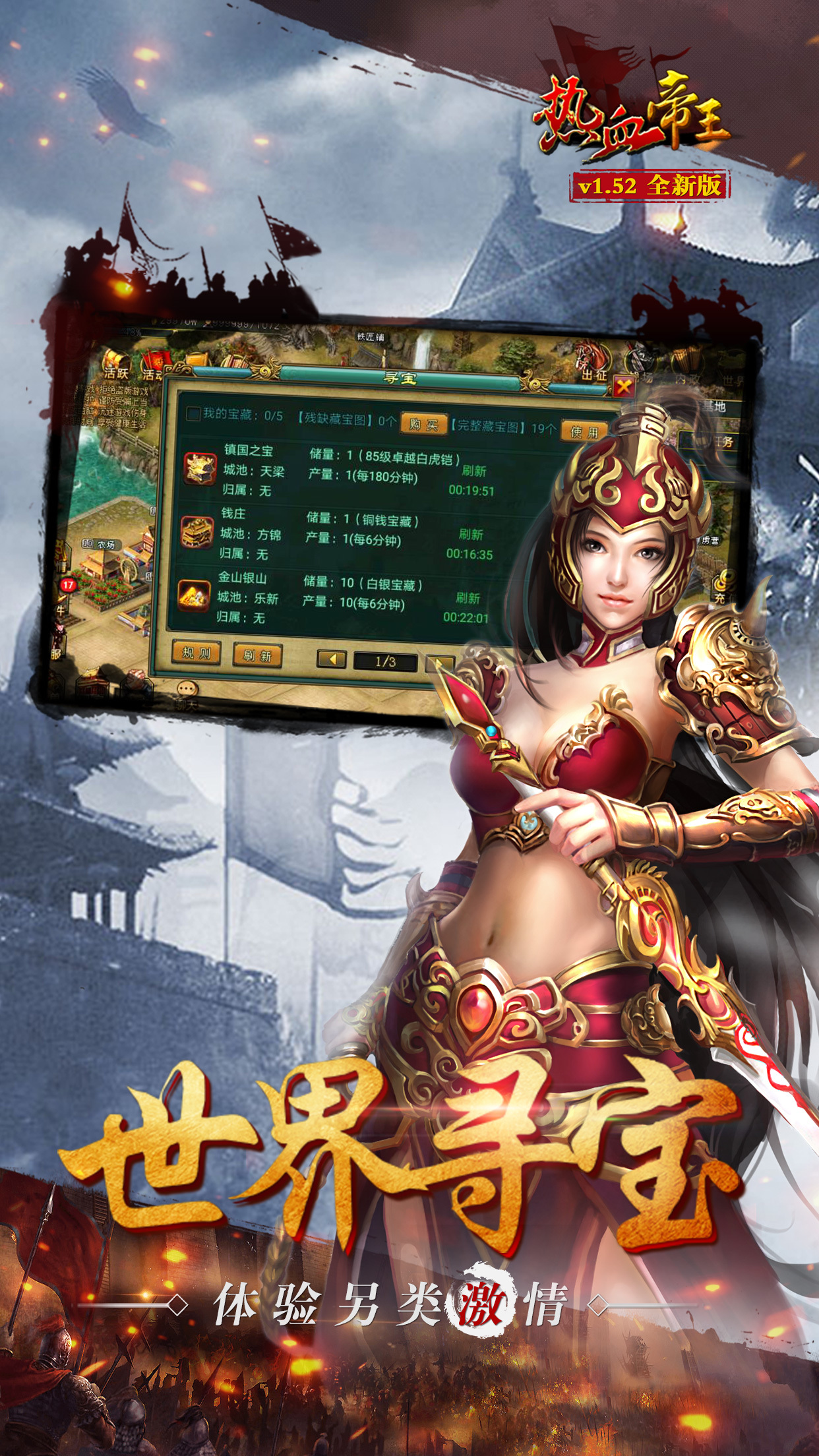 热血帝王手游
