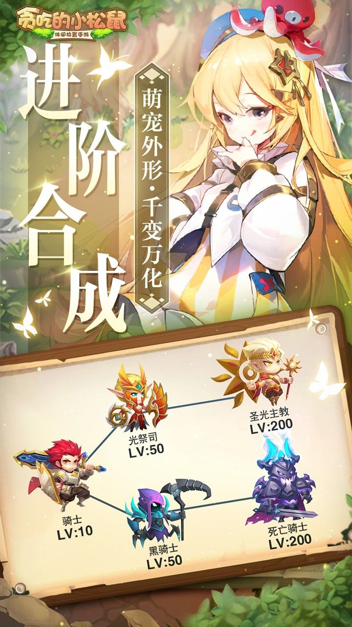 贪吃的小松鼠手游