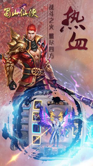 蜀山仙途群英传手游
