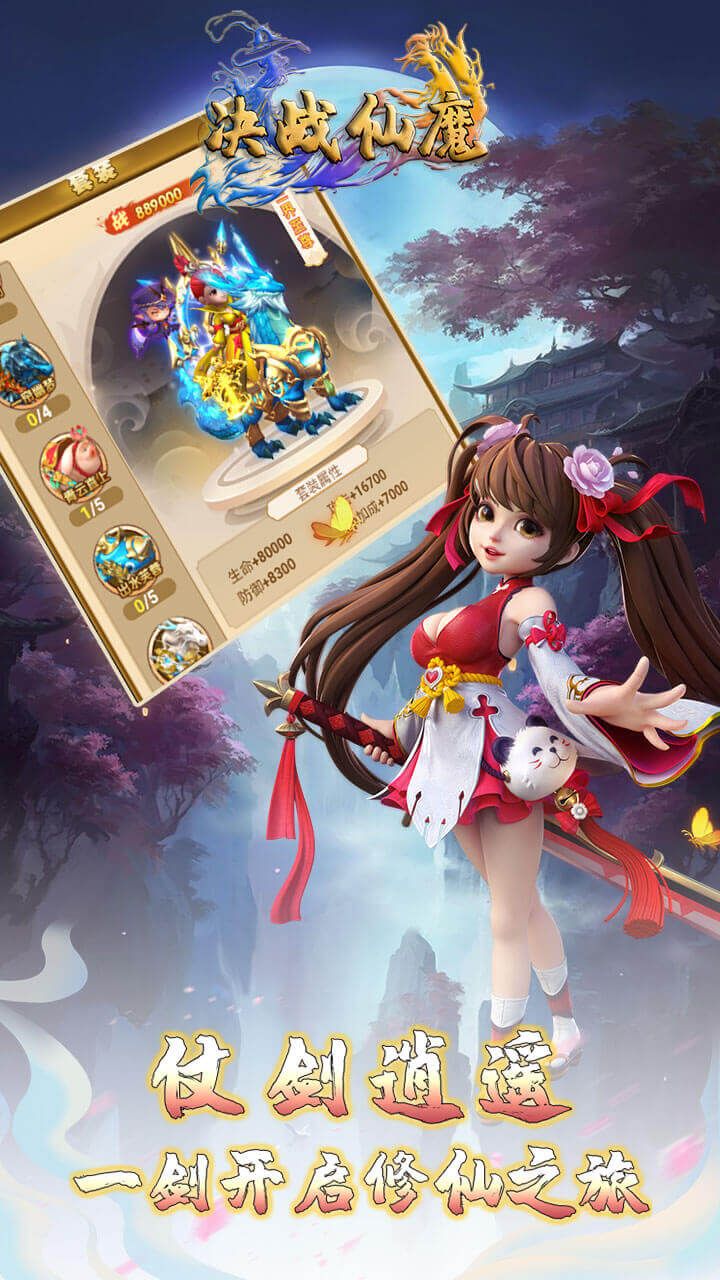 决战仙魔手游