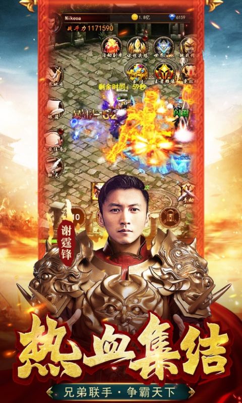 锋爆传奇手游