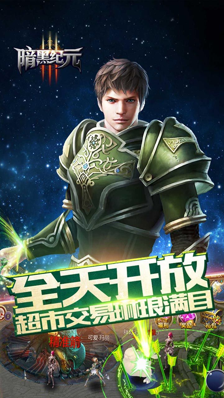 暗黑纪元手游