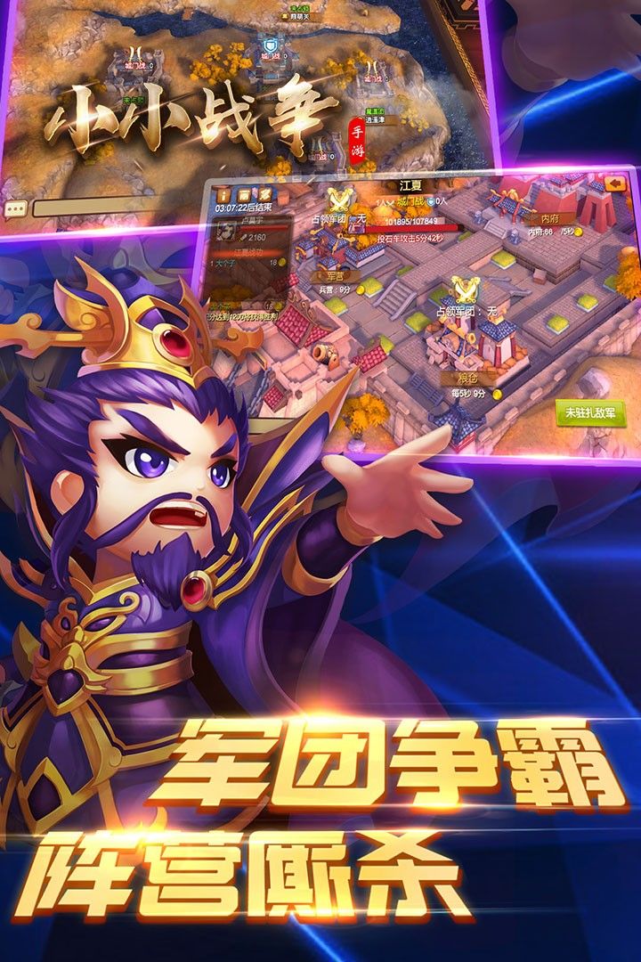 小小战争手游