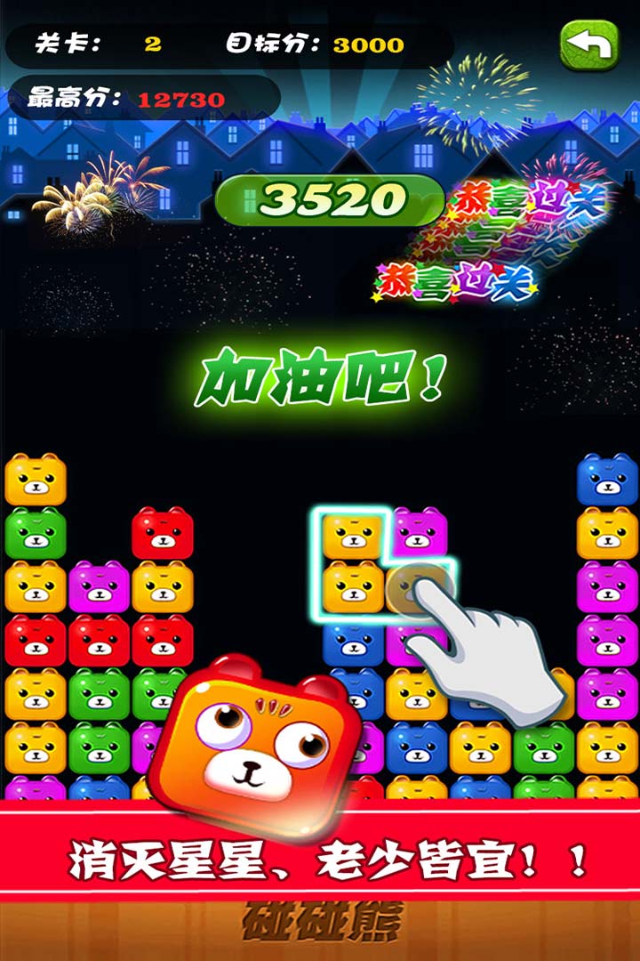 碰碰熊手游
