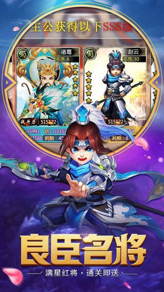 醉游三国手游