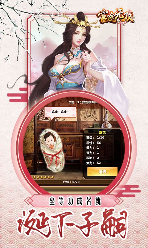 官途无双手游