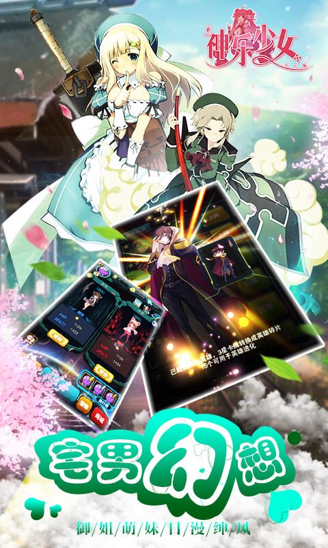神乐少女手游