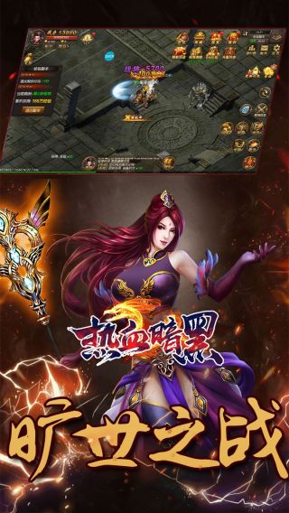 热血暗黑手游