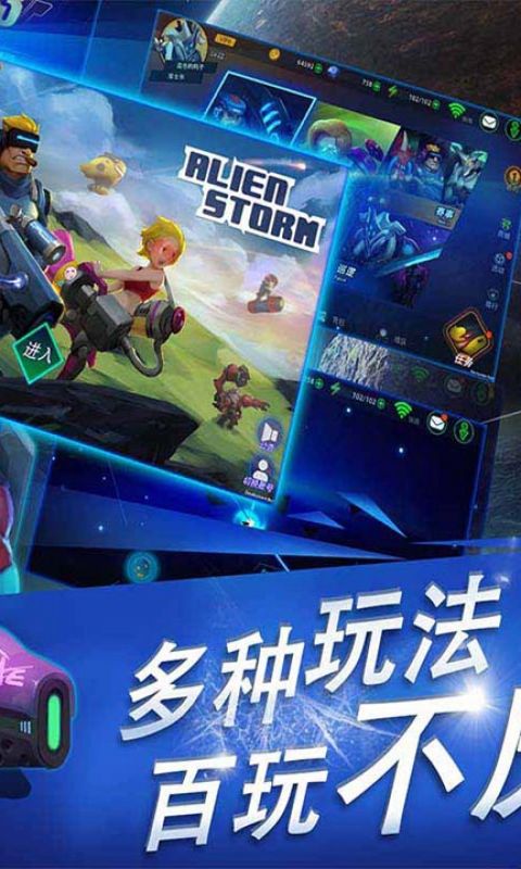 外星人风暴手游