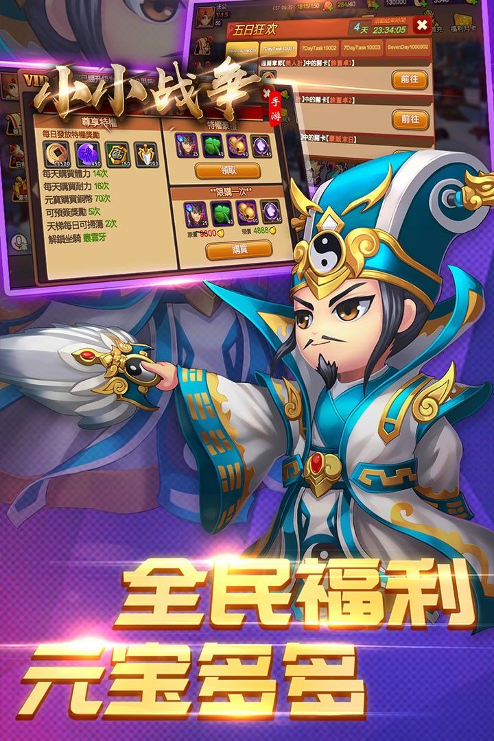小小战争手游