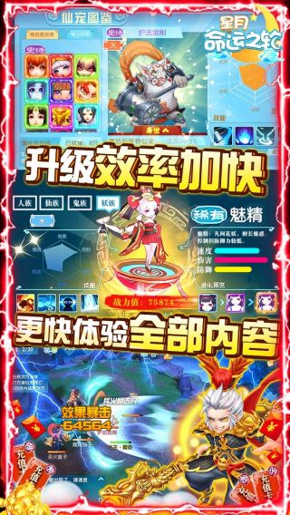 星月命运之轮BT送3300元充值手游