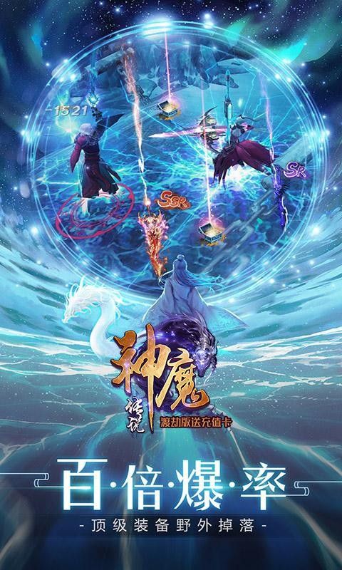 神魔传OL手游