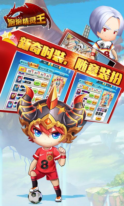 冒险精灵王手游