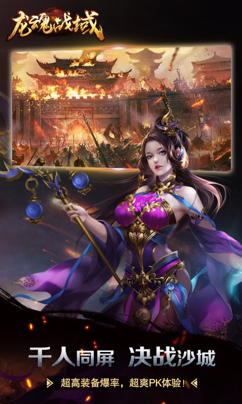 龙魂战域手游