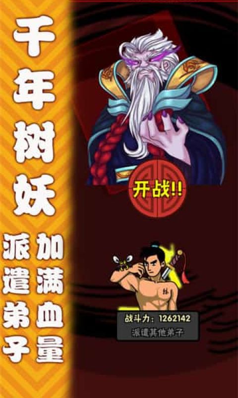 最囧修真路手游