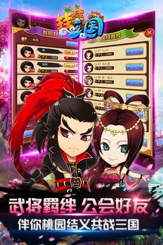 挂挂三国手游