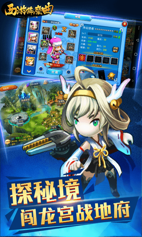 西游降魔曲手游
