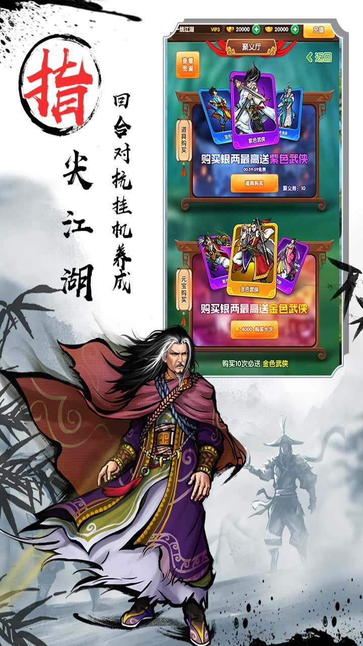 武侠全明星手游