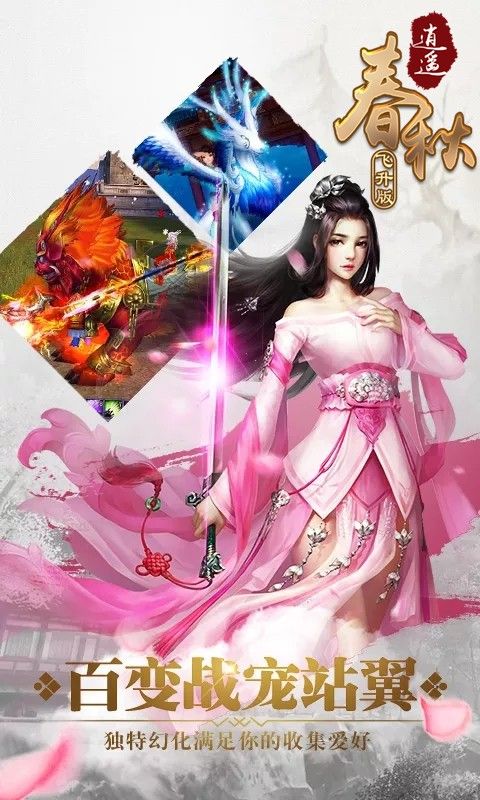 逍遥春秋BT返充值卡手游