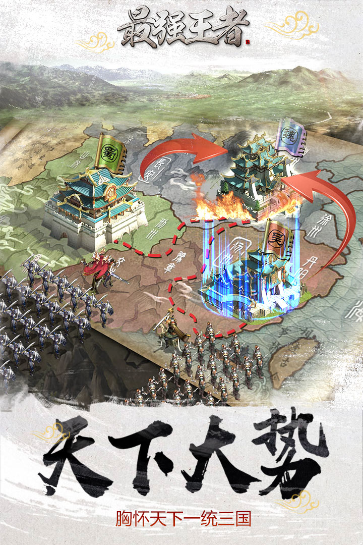 最强王者手游