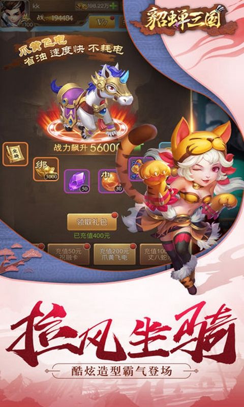 貂蝉三国手游