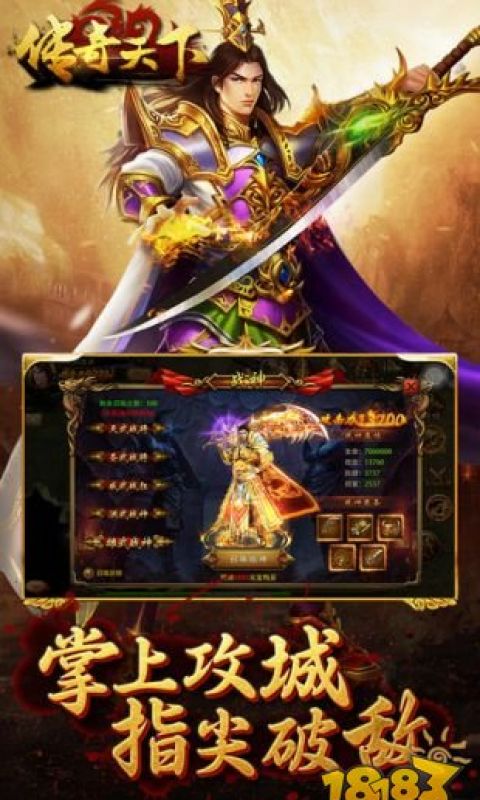传奇天下手游
