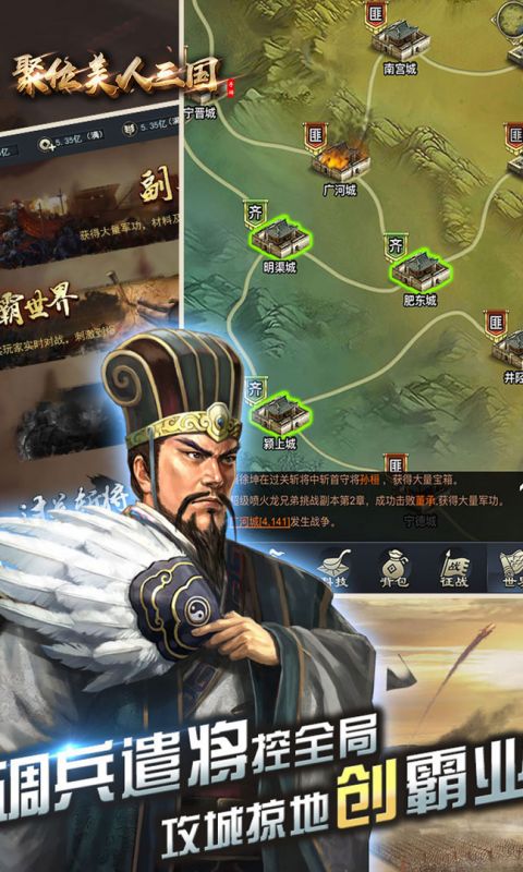 聚位美人三国手游
