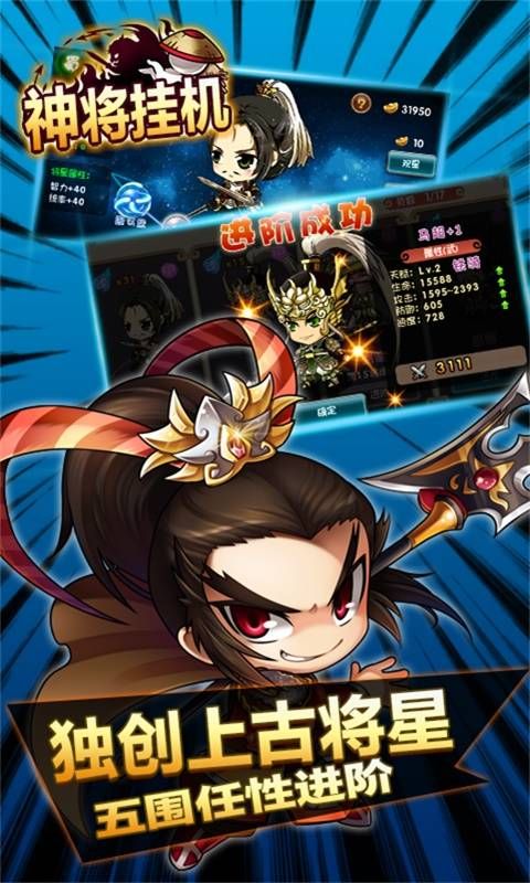神将挂机手游