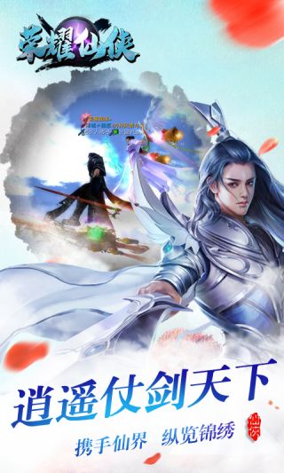 荣耀仙侠手游