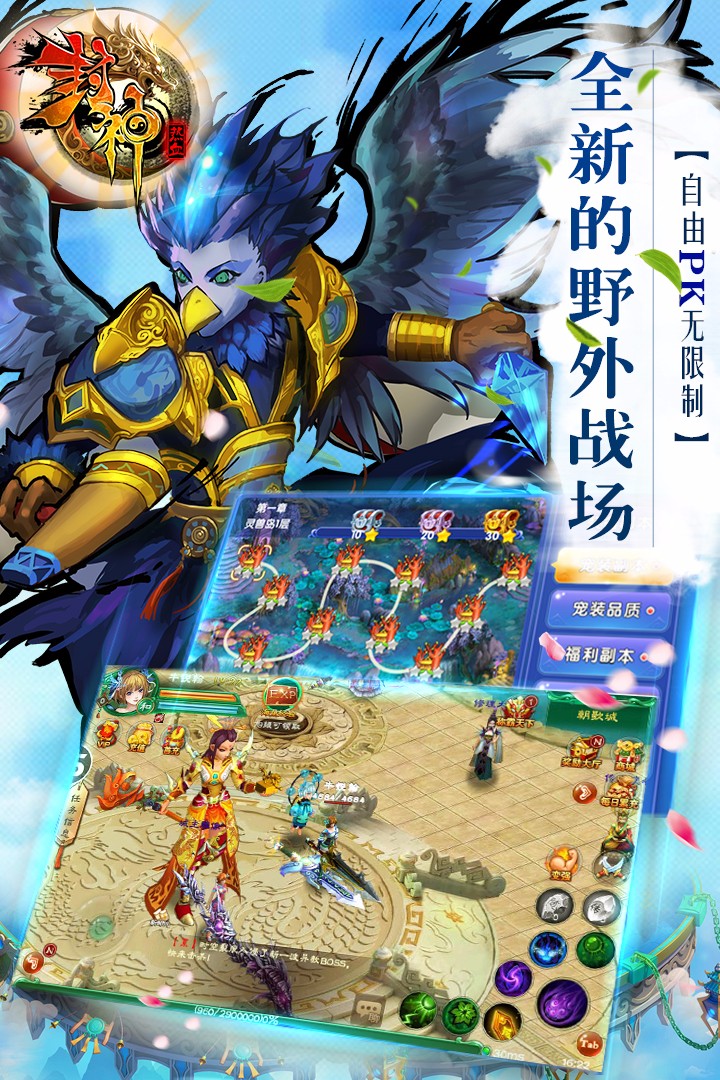 热血封神BT飞升版手游