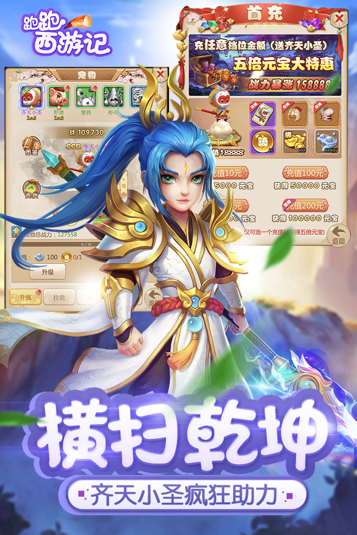 跑跑西游BT送500元真充手游