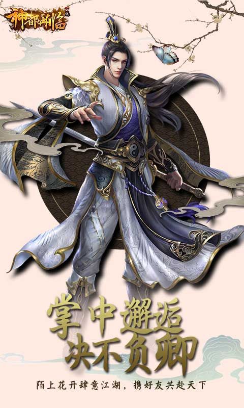 神都再临手游