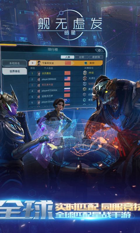舰无虚发暗星手游