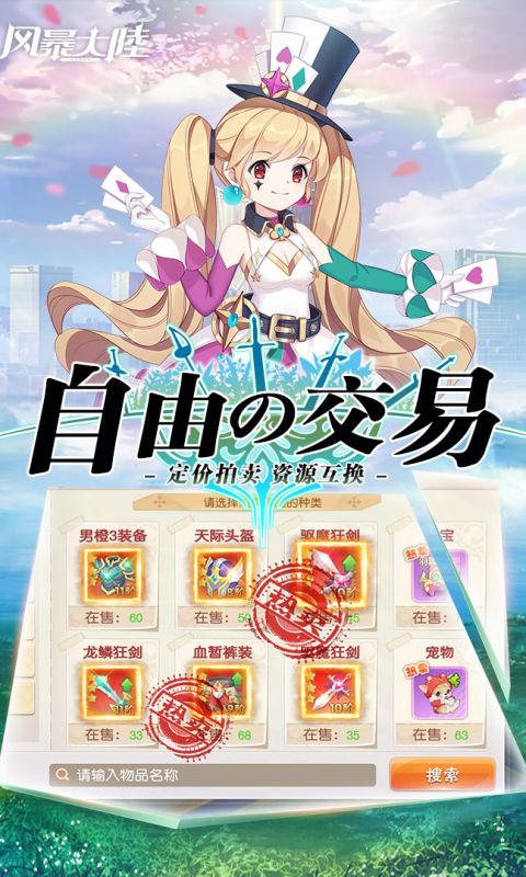 风暴大陆手游