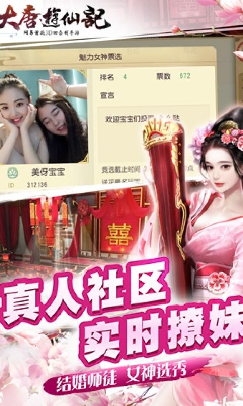 大唐游仙记手游