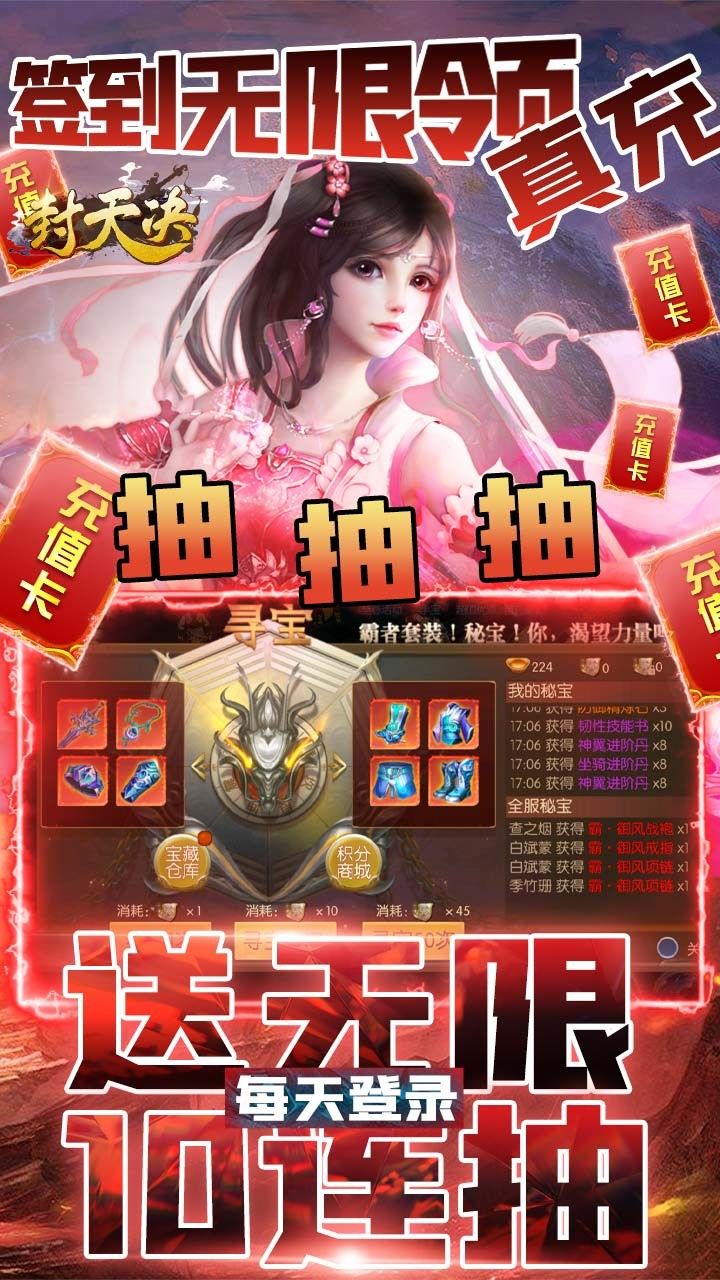 封天决BT天天送真充手游