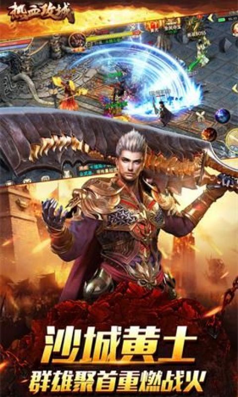 传奇攻城手游