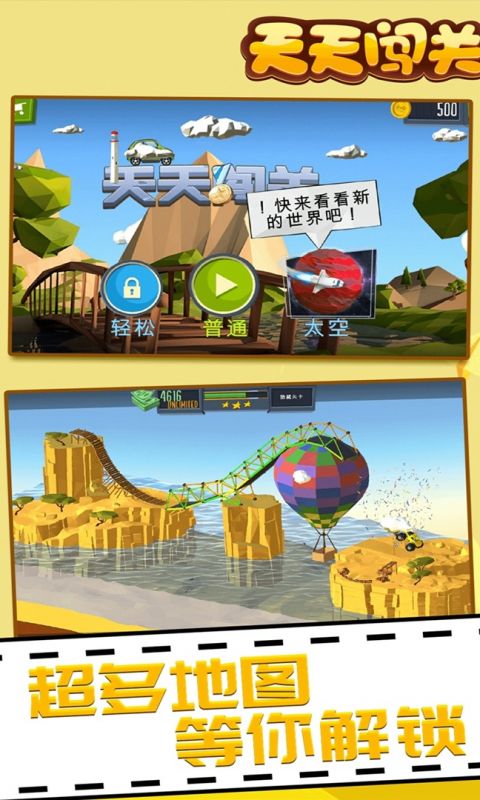 天天闯关手游