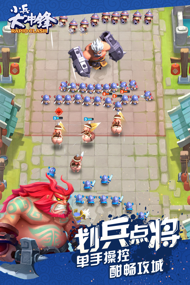 小兵大乱斗手游