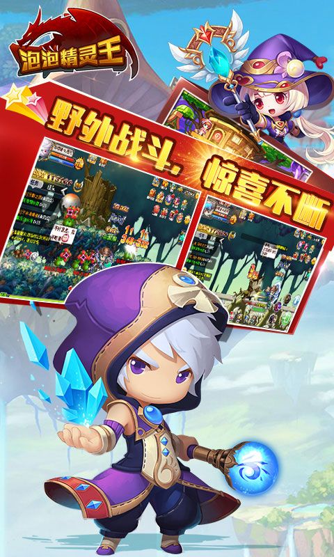 冒险精灵王手游
