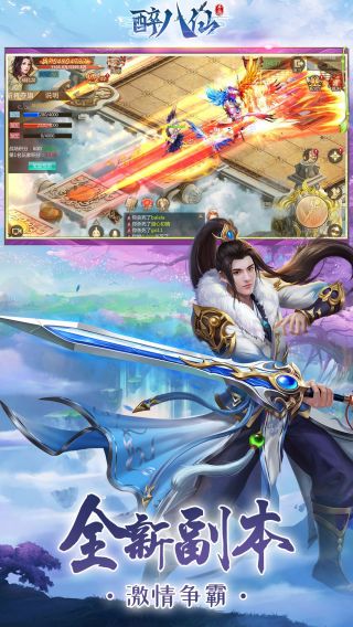 醉八仙手游