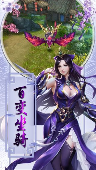 盛世大唐BT超V版修仙传手游