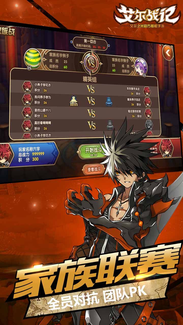 艾尔战记手游