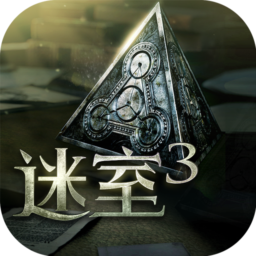 迷室3手游