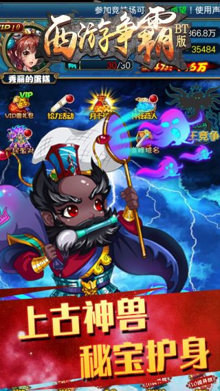 西游争霸超V版手游