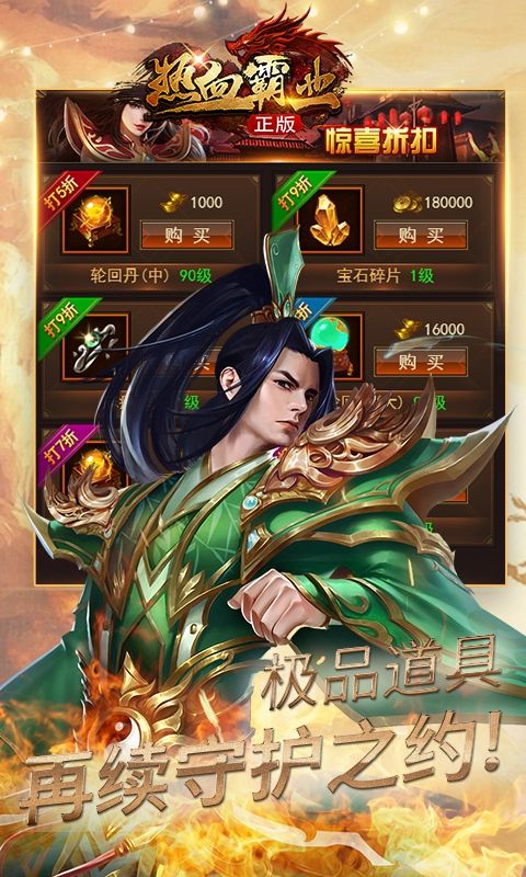 热血霸业星耀版手游