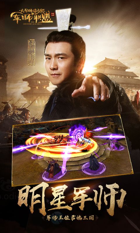 军师联盟手游