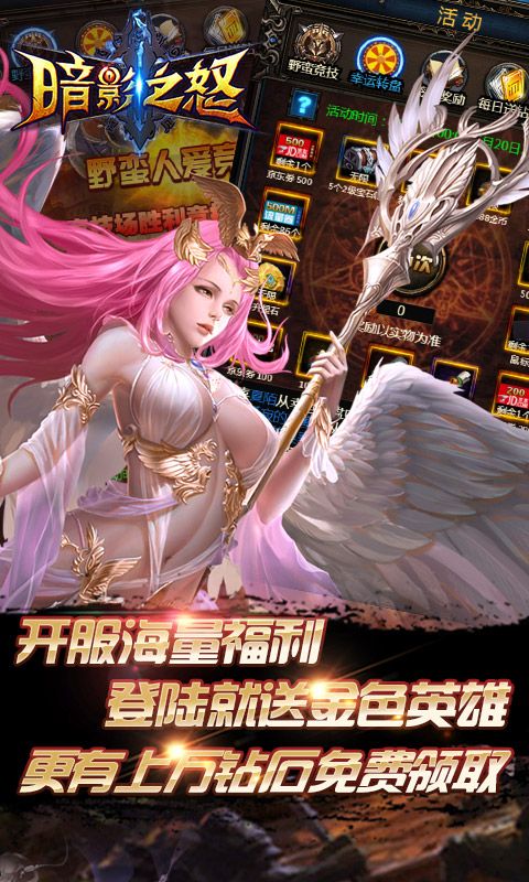 暗影之怒H5手游