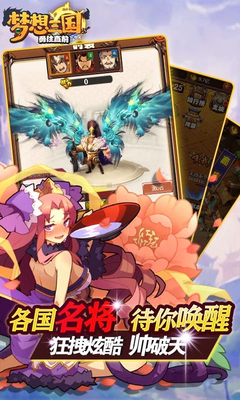 梦想三国飞升版手游